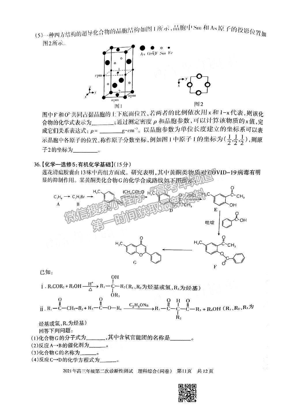 2021新疆維吾爾自治區(qū)第二次診斷性測試?yán)砜凭C合試題及參考答案