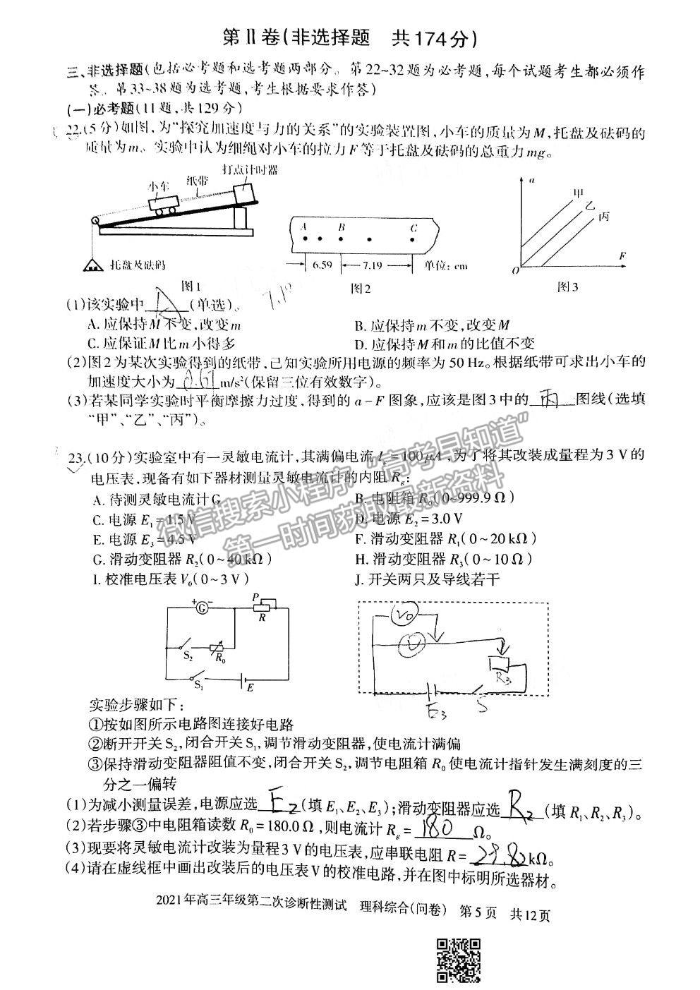 2021新疆維吾爾自治區(qū)第二次診斷性測試?yán)砜凭C合試題及參考答案