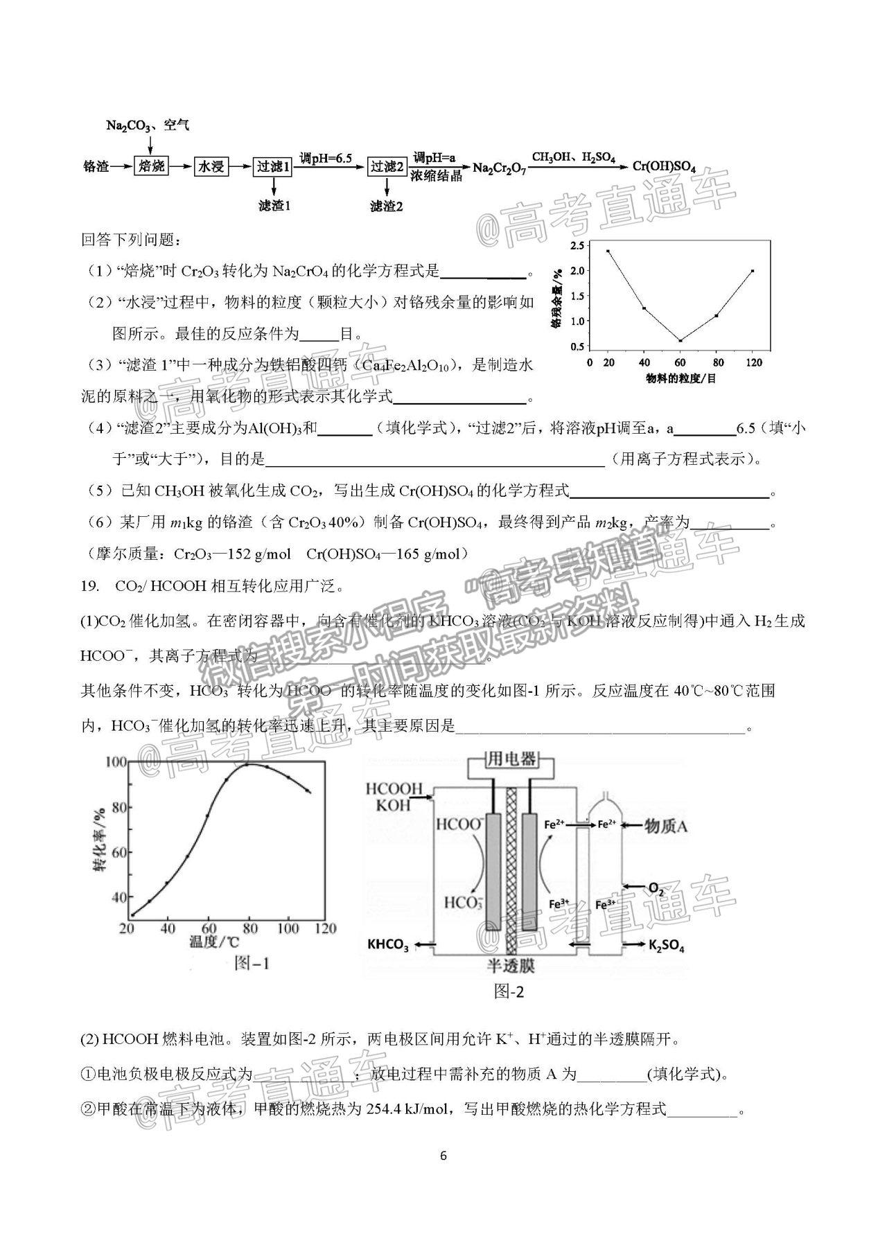 2021華南師大附中高三綜合測試三化學(xué)試題及參考答案