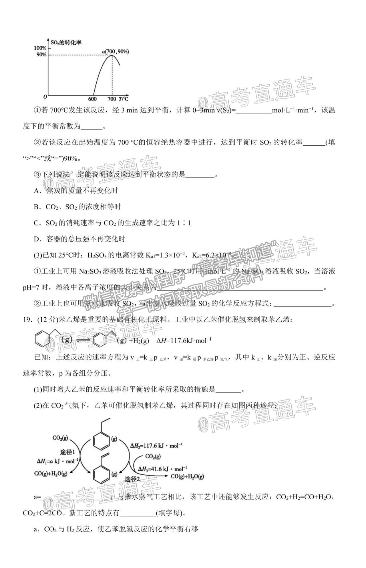 2021山東（新高考）高三第二次模擬考試（二）化學(xué)試題及參考答案