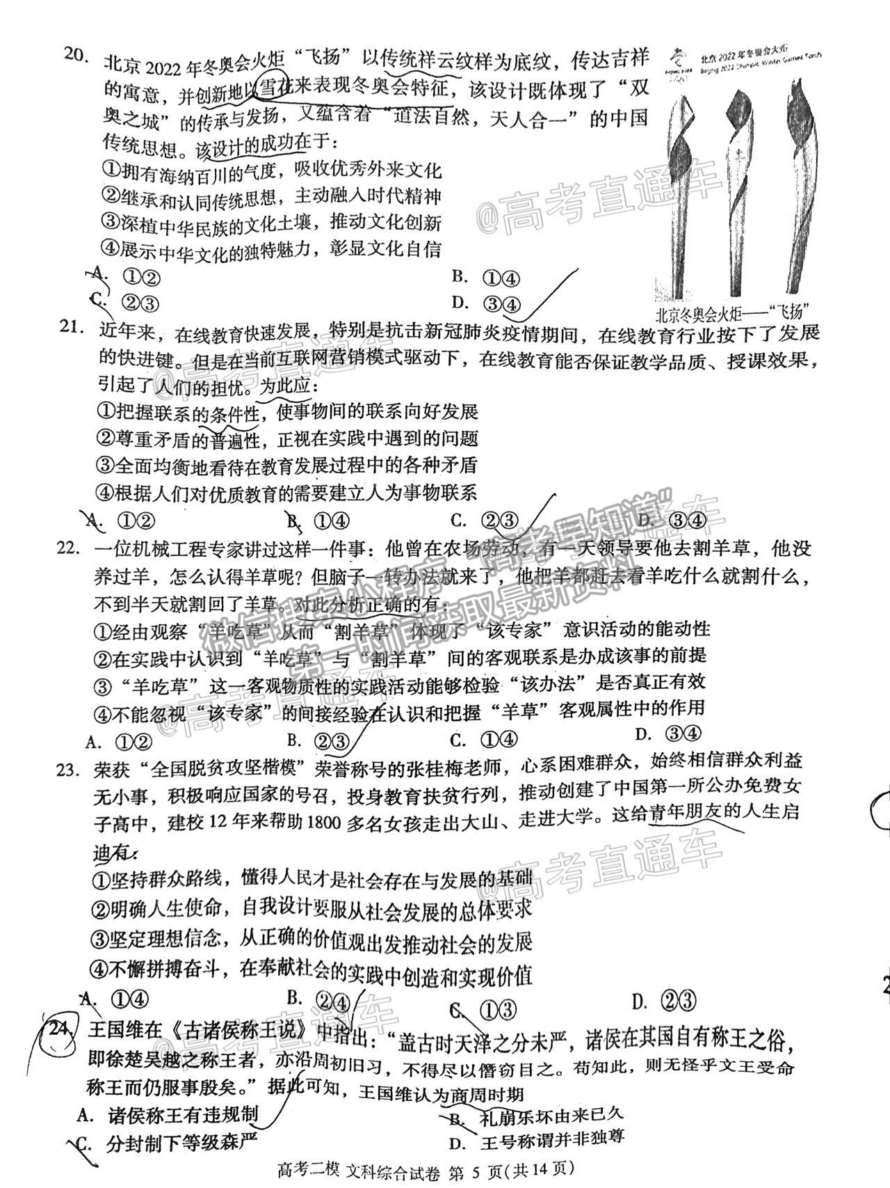 2021九江二模文科綜合試題及參考答案