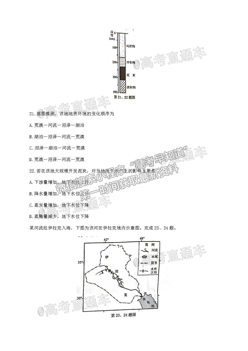 2021溫州二模地理試題及參考答案