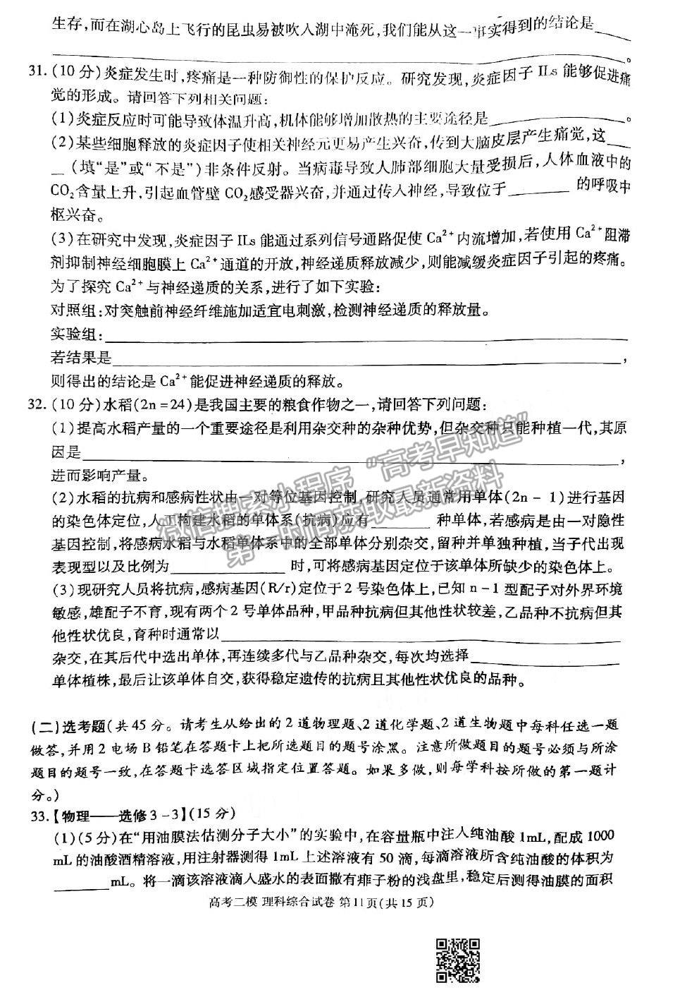 2021九江二模理科綜合試題及參考答案