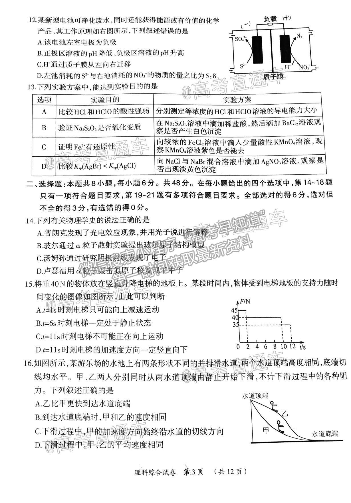 2021柳州三模理科綜合試題及參考答案