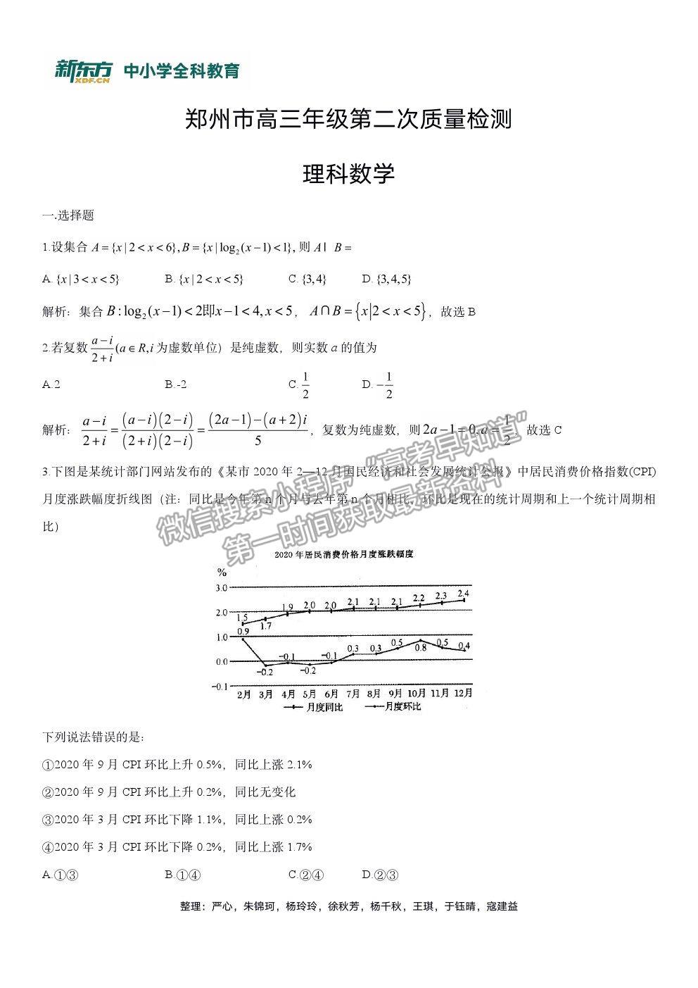 2021鄭州二模理科數(shù)學(xué)試卷及答案