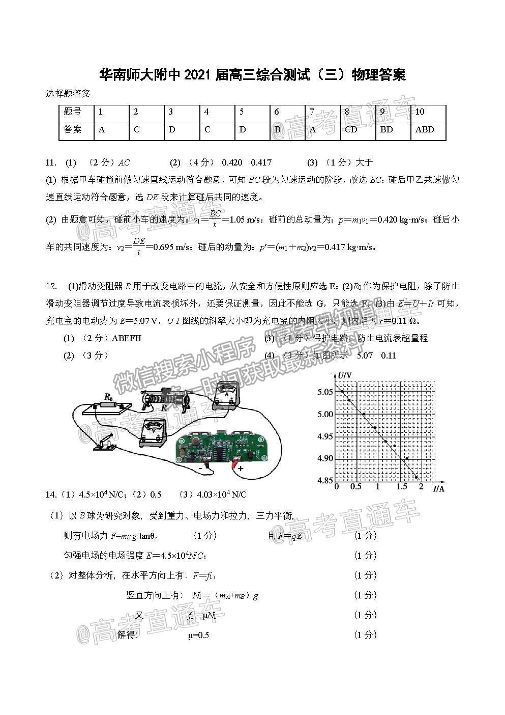 2021華南師大附中高三綜合測試三物理試題及參考答案