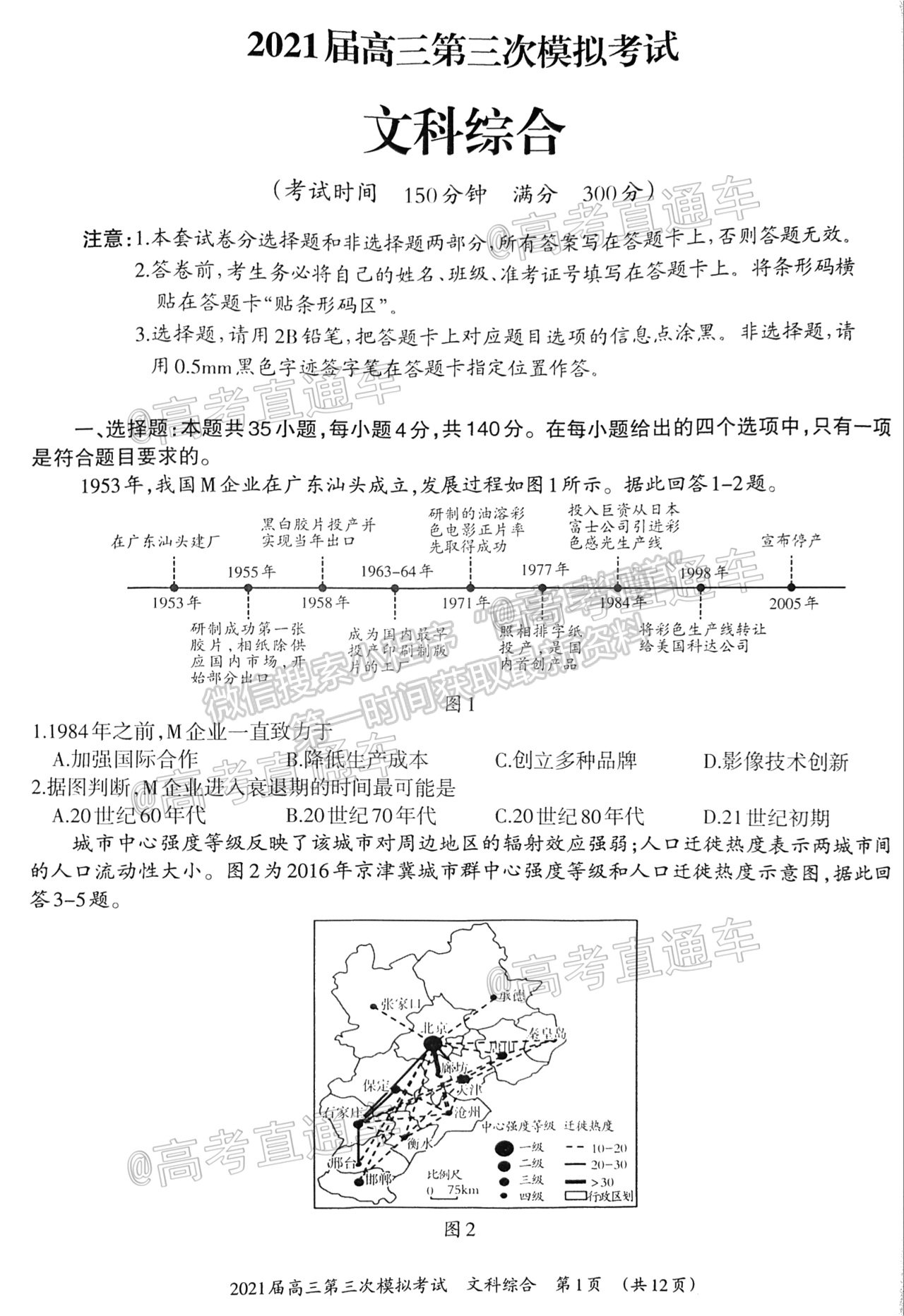 2021柳州三模文科綜合試題及參考答案