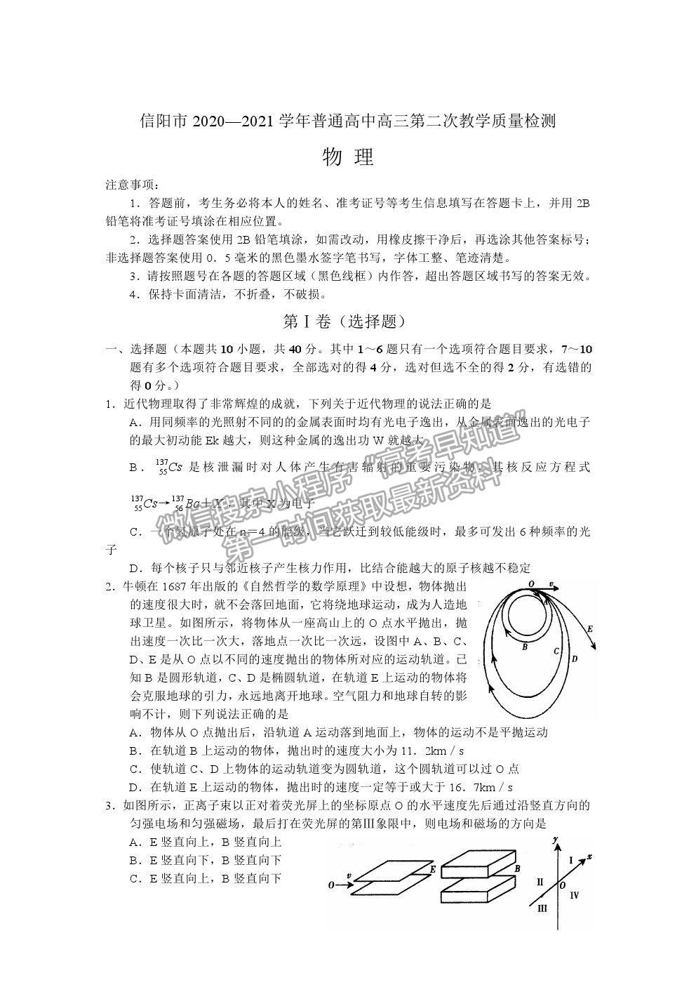 2021信陽高三二模物理試卷及答案