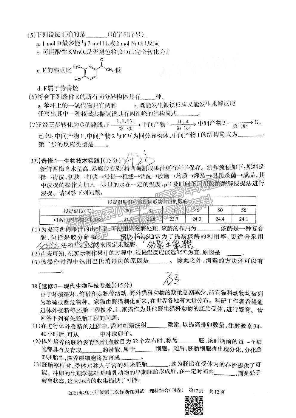 2021新疆維吾爾自治區(qū)第二次診斷性測試?yán)砜凭C合試題及參考答案