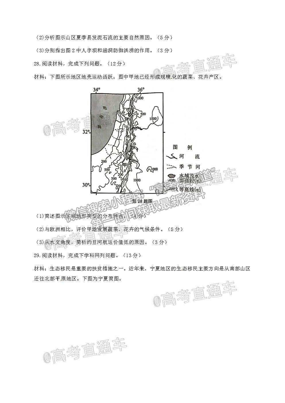 2021溫州二模地理試題及參考答案