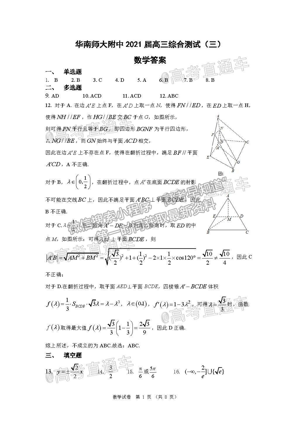 2021華南師大附中高三綜合測試三數(shù)學(xué)試題及參考答案