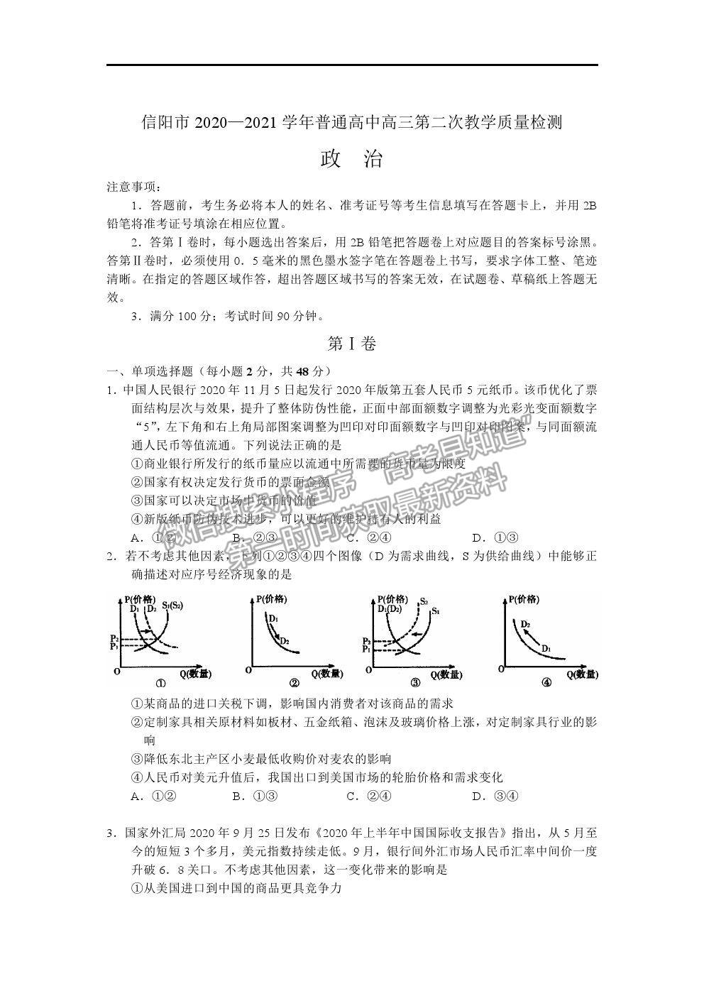 2021信陽高三二模政治試卷及答案