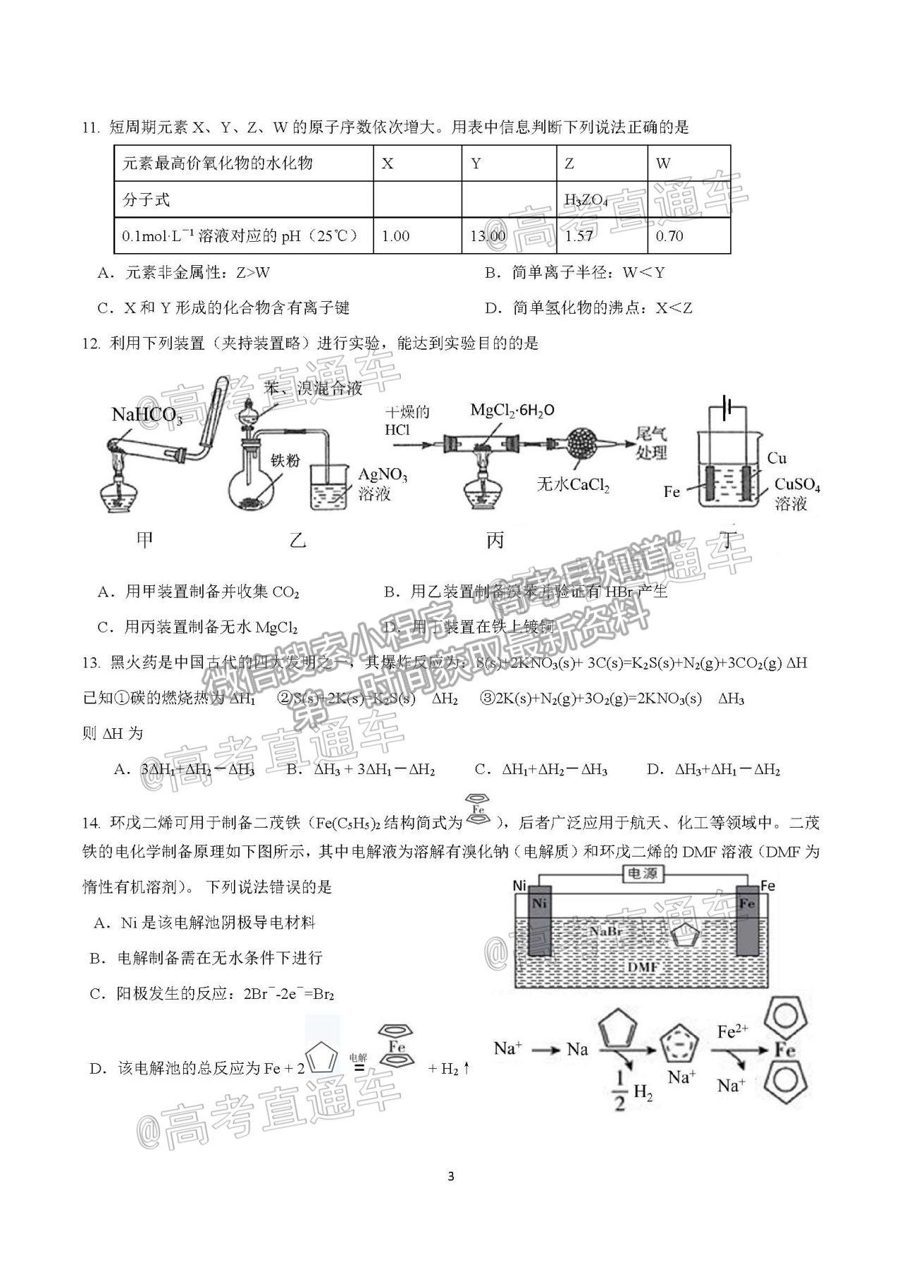 2021華南師大附中高三綜合測試三化學試題及參考答案