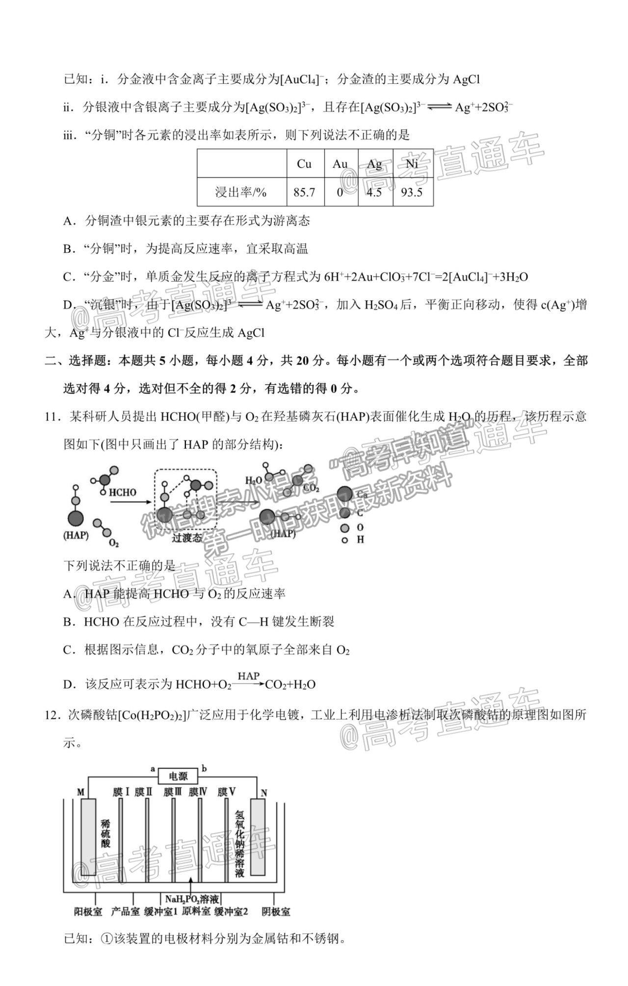 2021山東（新高考）高三第二次模擬考試（二）化學試題及參考答案