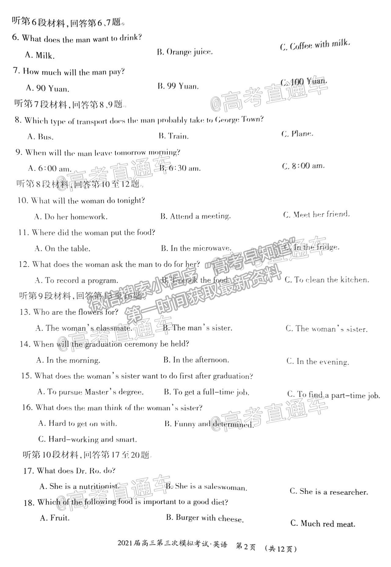 2021柳州三模英語試題及參考答案