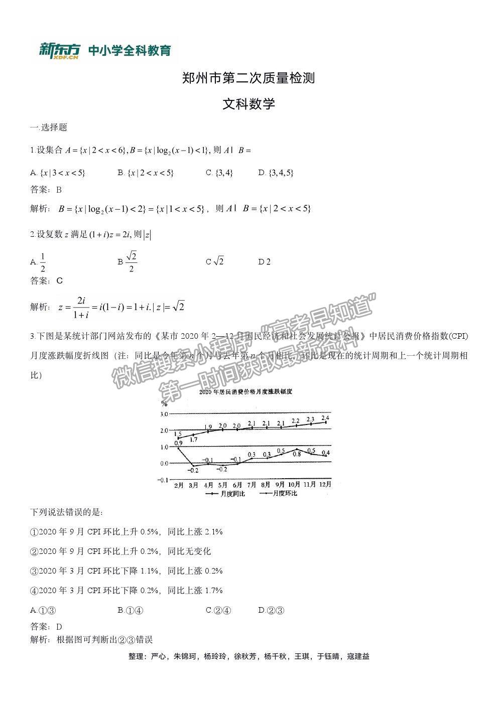 2021鄭州二模文科數(shù)學(xué)試卷及答案