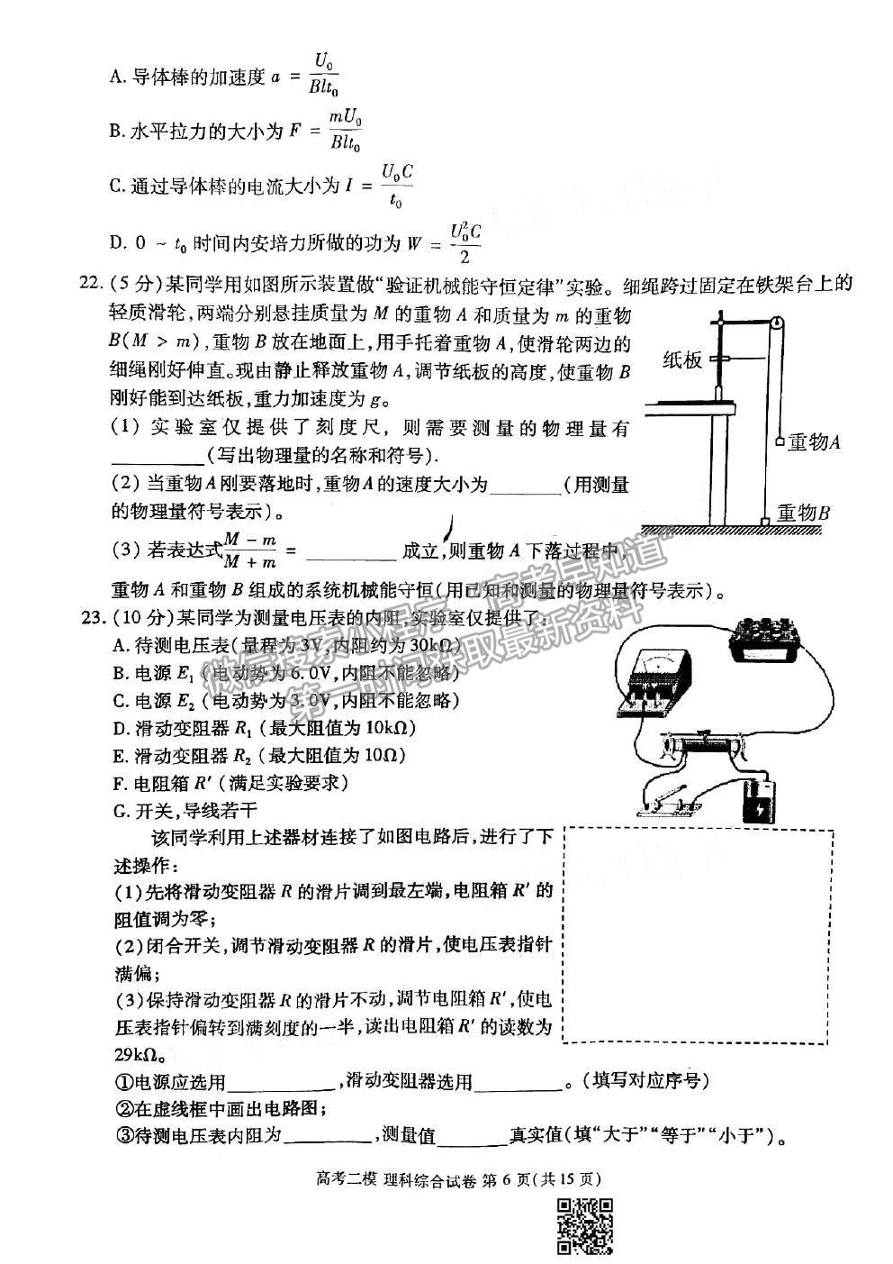 2021九江二模理科綜合試題及參考答案