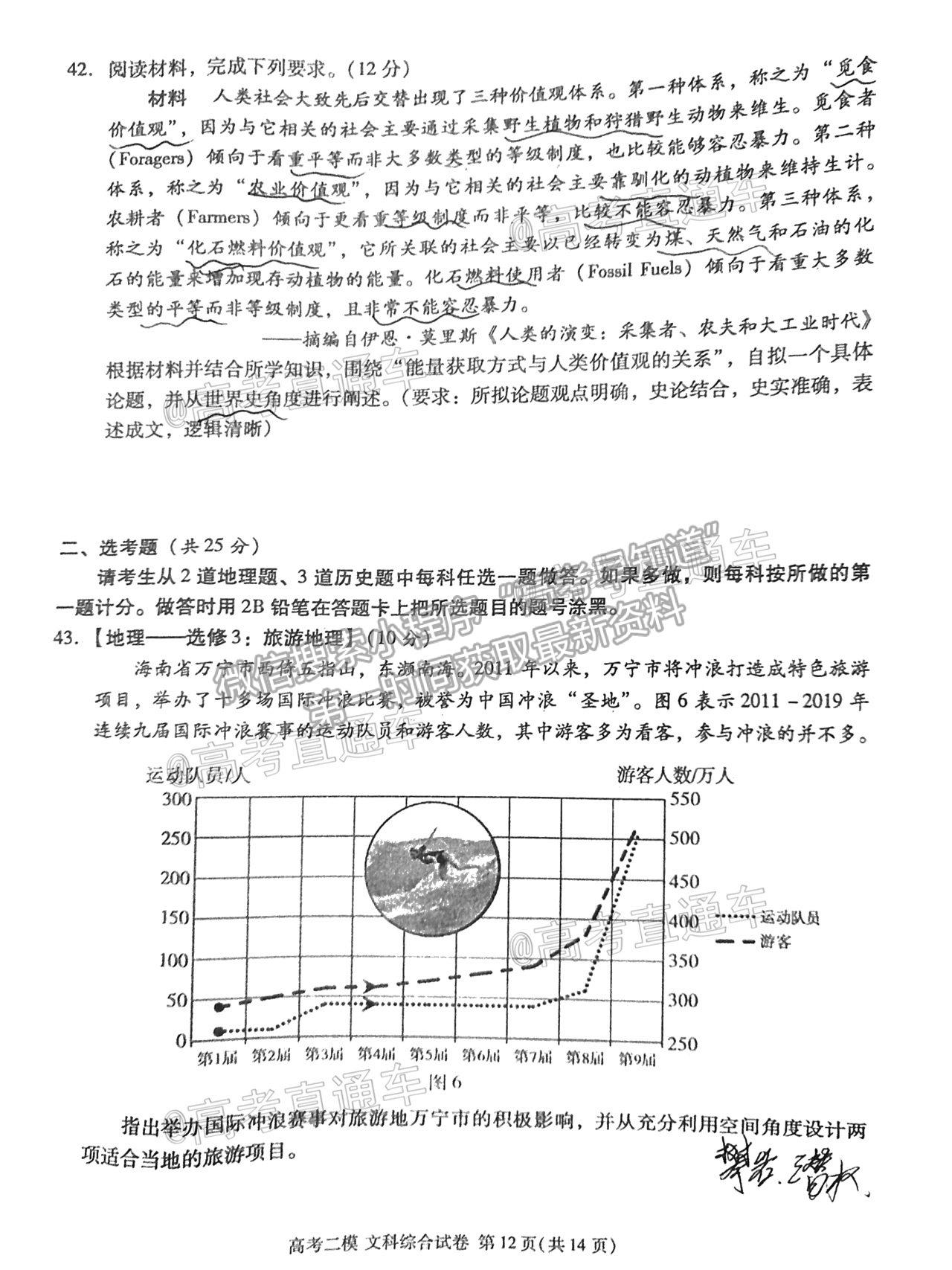 2021九江二模文科綜合試題及參考答案