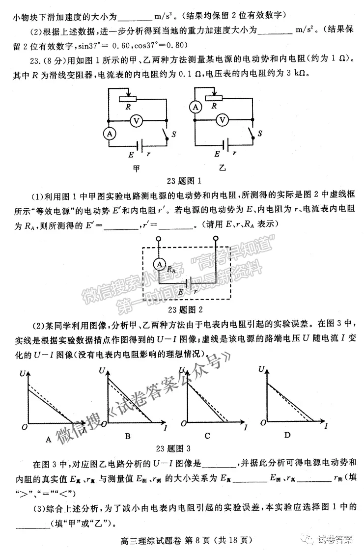 2021鄭州二模理科綜合試卷及答案