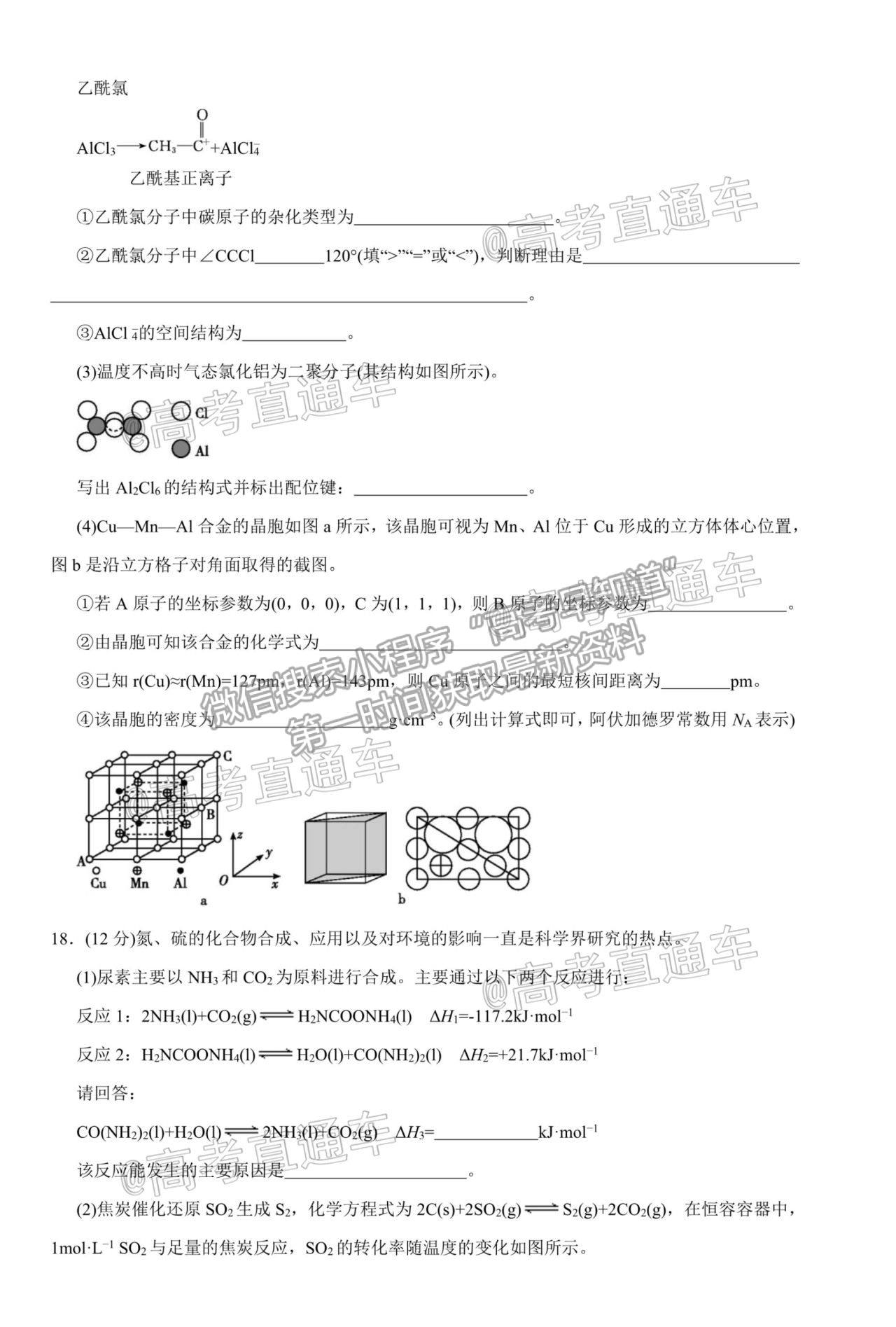 2021山東（新高考）高三第二次模擬考試（二）化學(xué)試題及參考答案