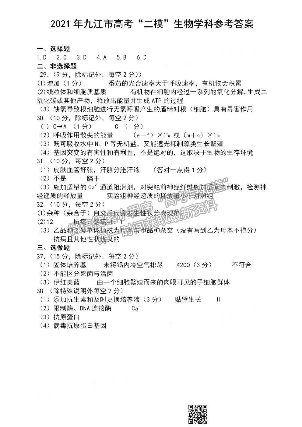 2021九江二模理科綜合試題及參考答案