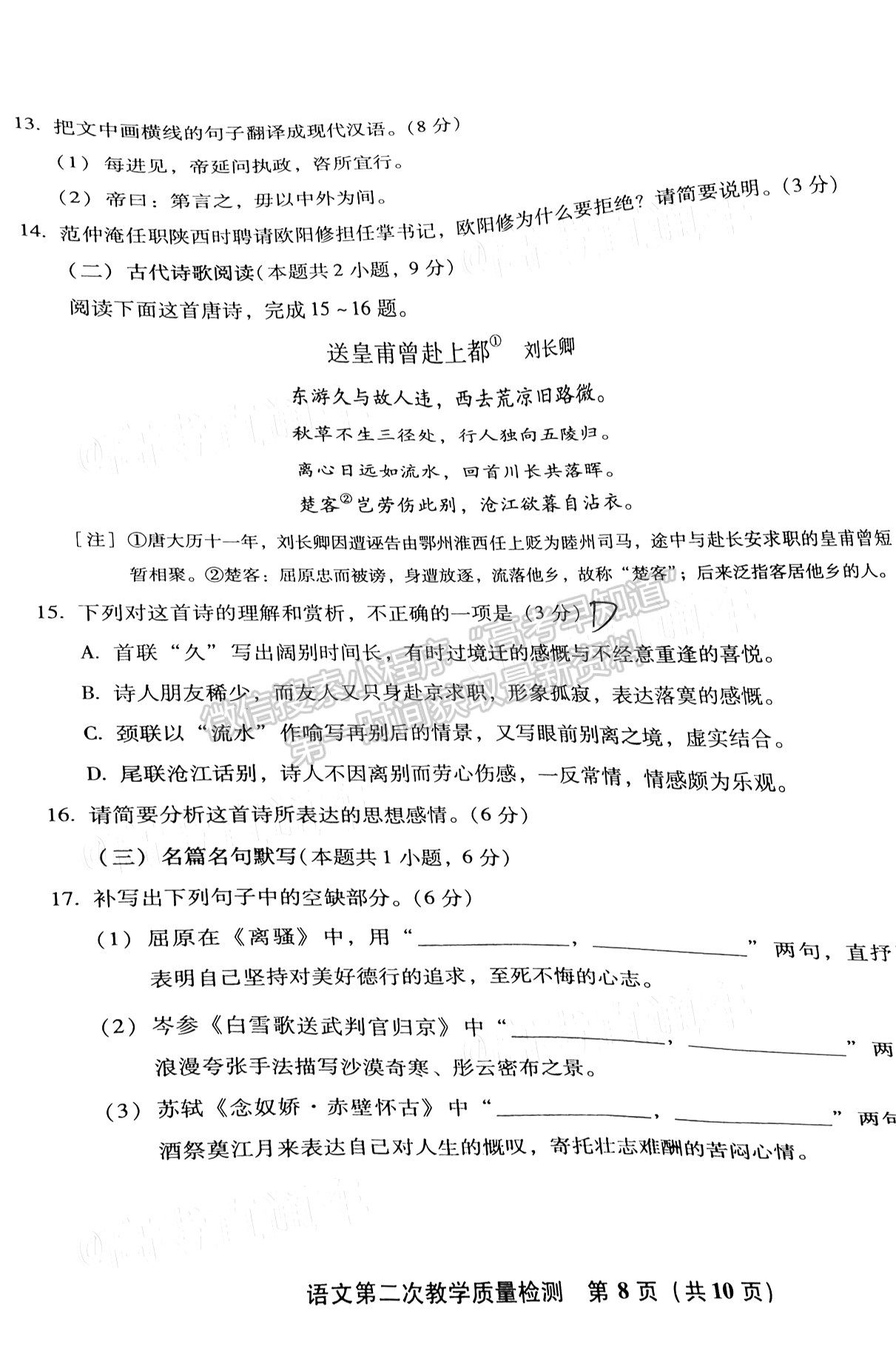 2021漳州二检（3月31号-2号）语文试题及参考答案