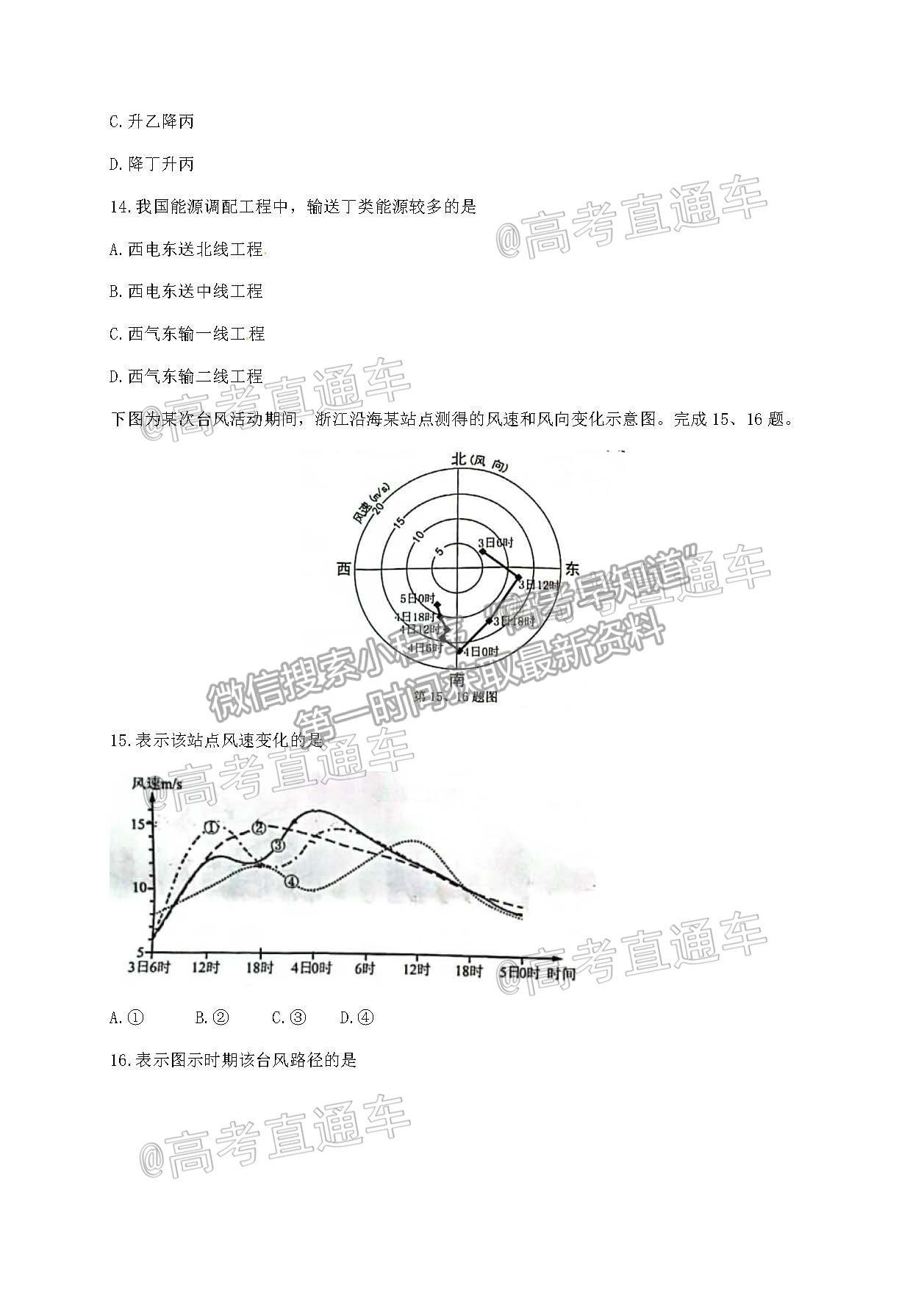 2021溫州二模地理試題及參考答案