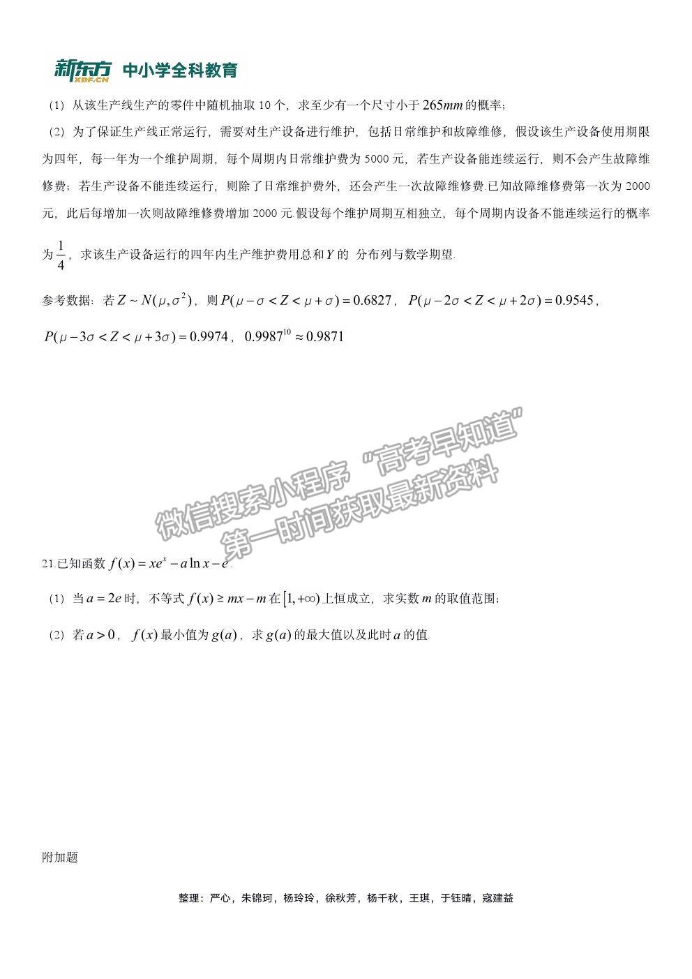 2021鄭州二模理科數(shù)學試卷及答案