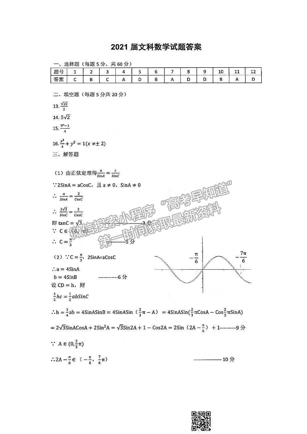 2021柳州三模文科數(shù)學(xué)試題及參考答案