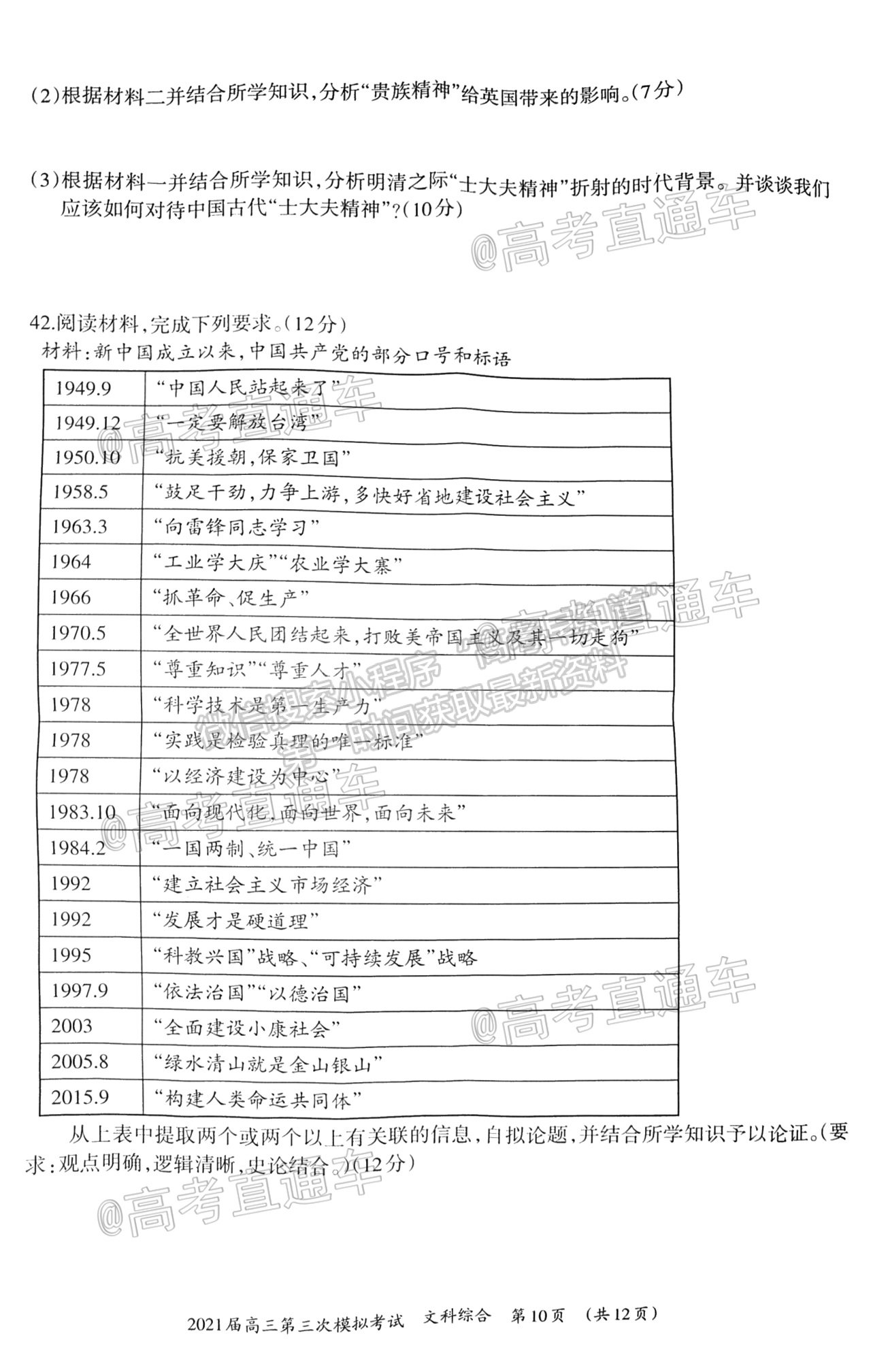 2021柳州三模文科綜合試題及參考答案