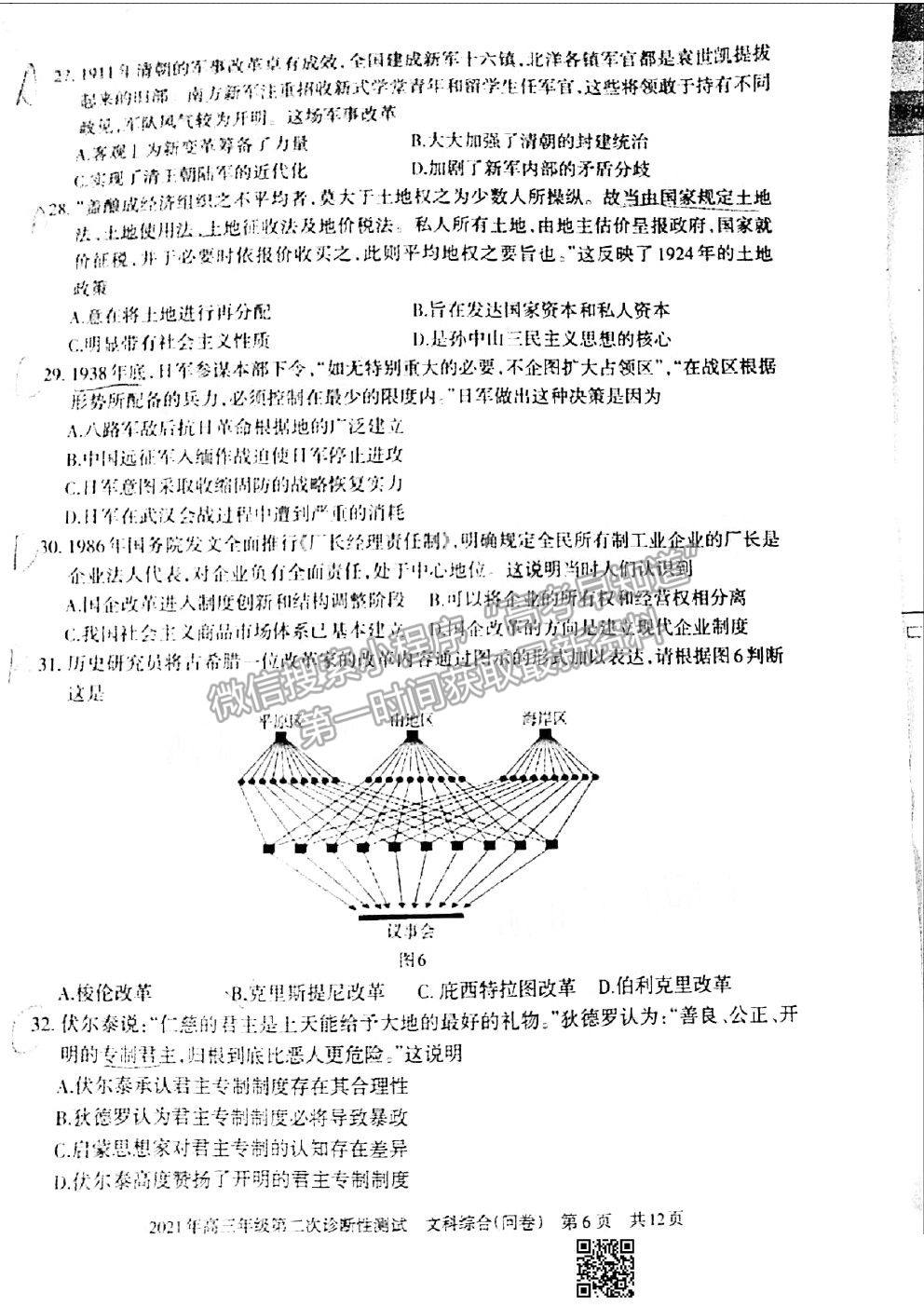 2021新疆維吾爾自治區(qū)第二次診斷性測試文科綜合試題及參考答案