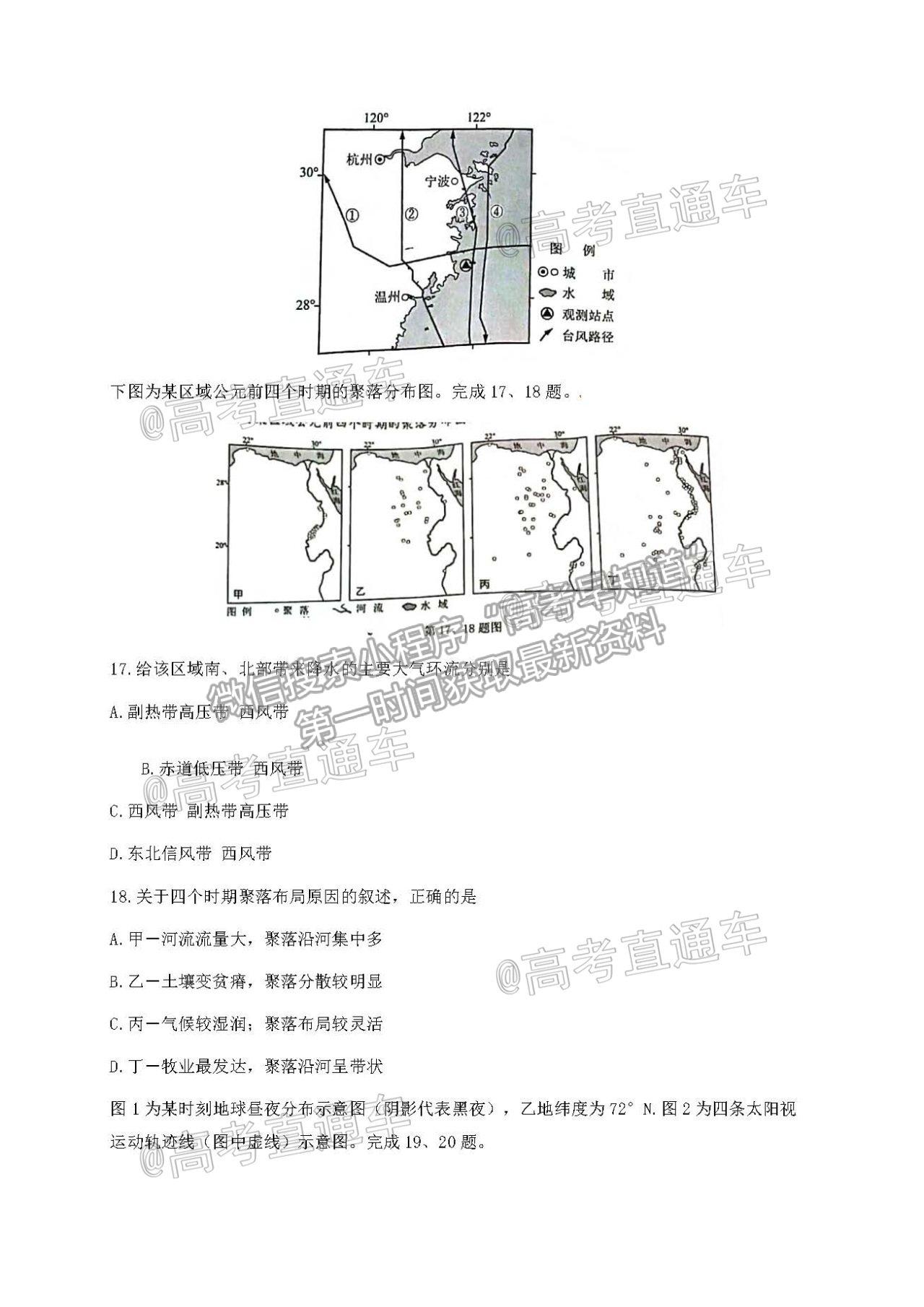 2021溫州二模地理試題及參考答案