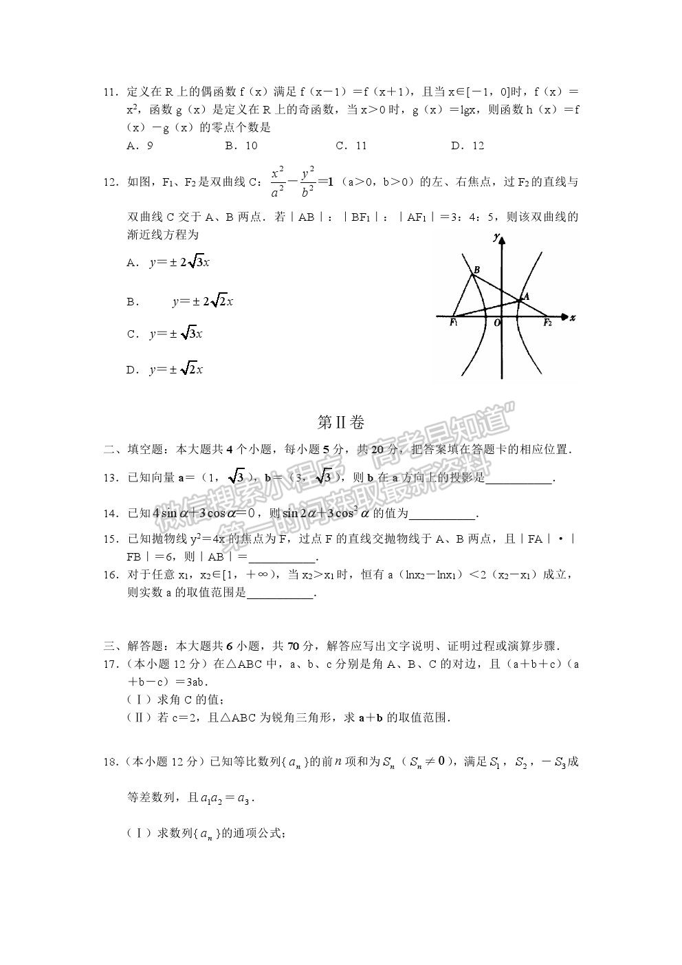 2021信陽高三二模文科數(shù)學(xué)試卷及答案