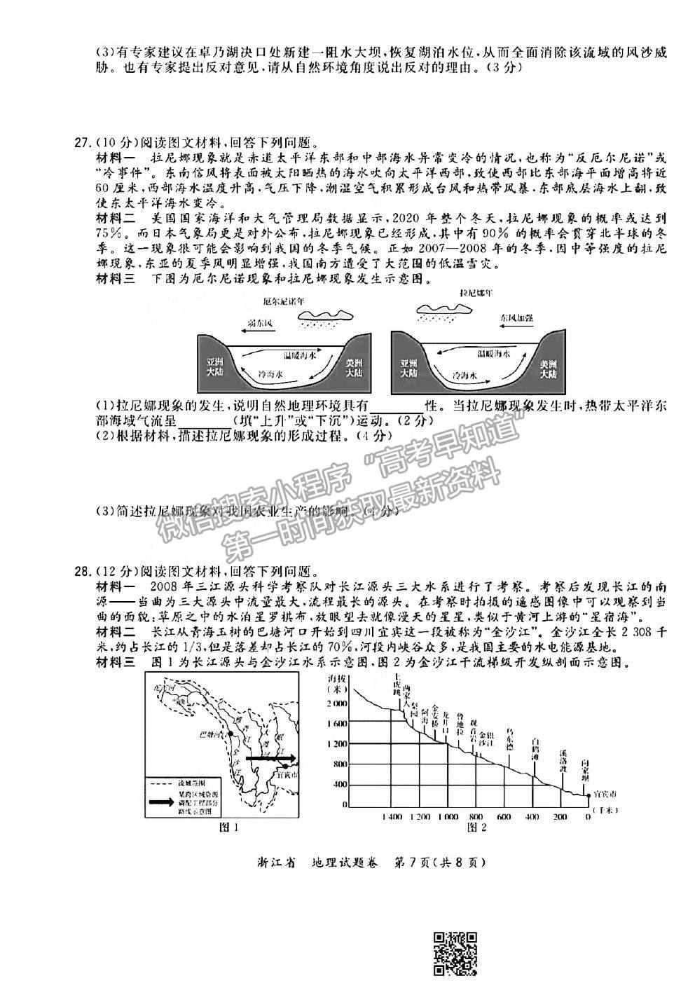 2021超級(jí)全能生浙江高三3月聯(lián)考地理試題及參考答案