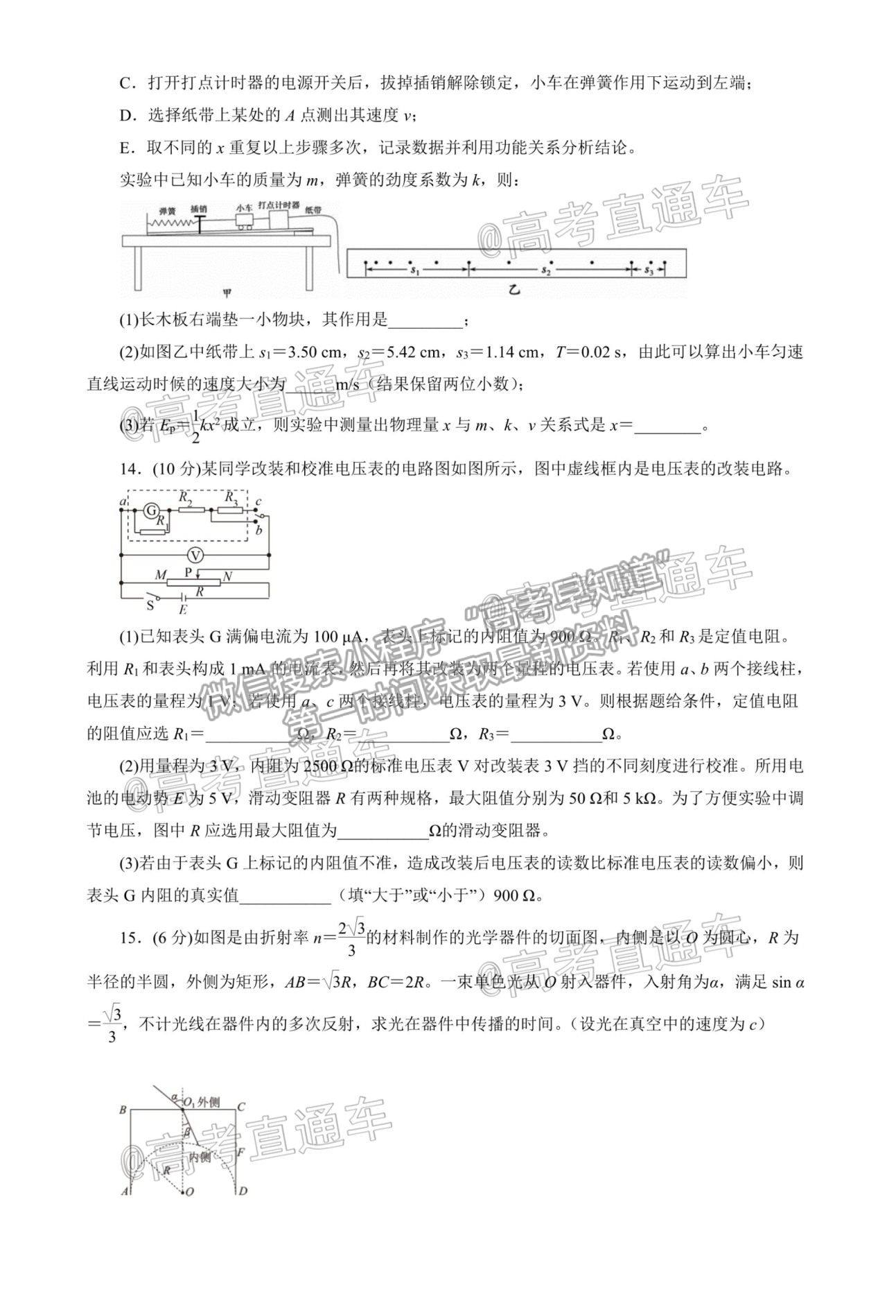 2021山東（新高考）高三第二次模擬考試（二）物理試題及參考答案