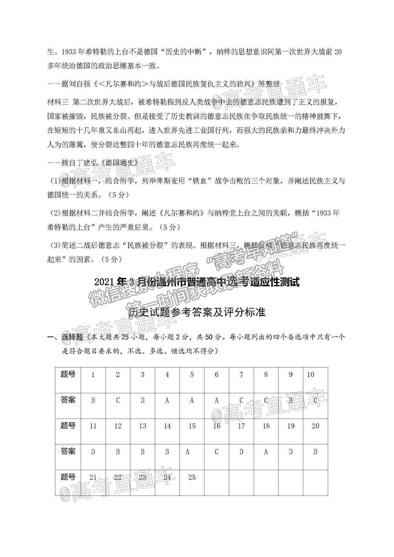 2021溫州二模歷史試題及參考答案