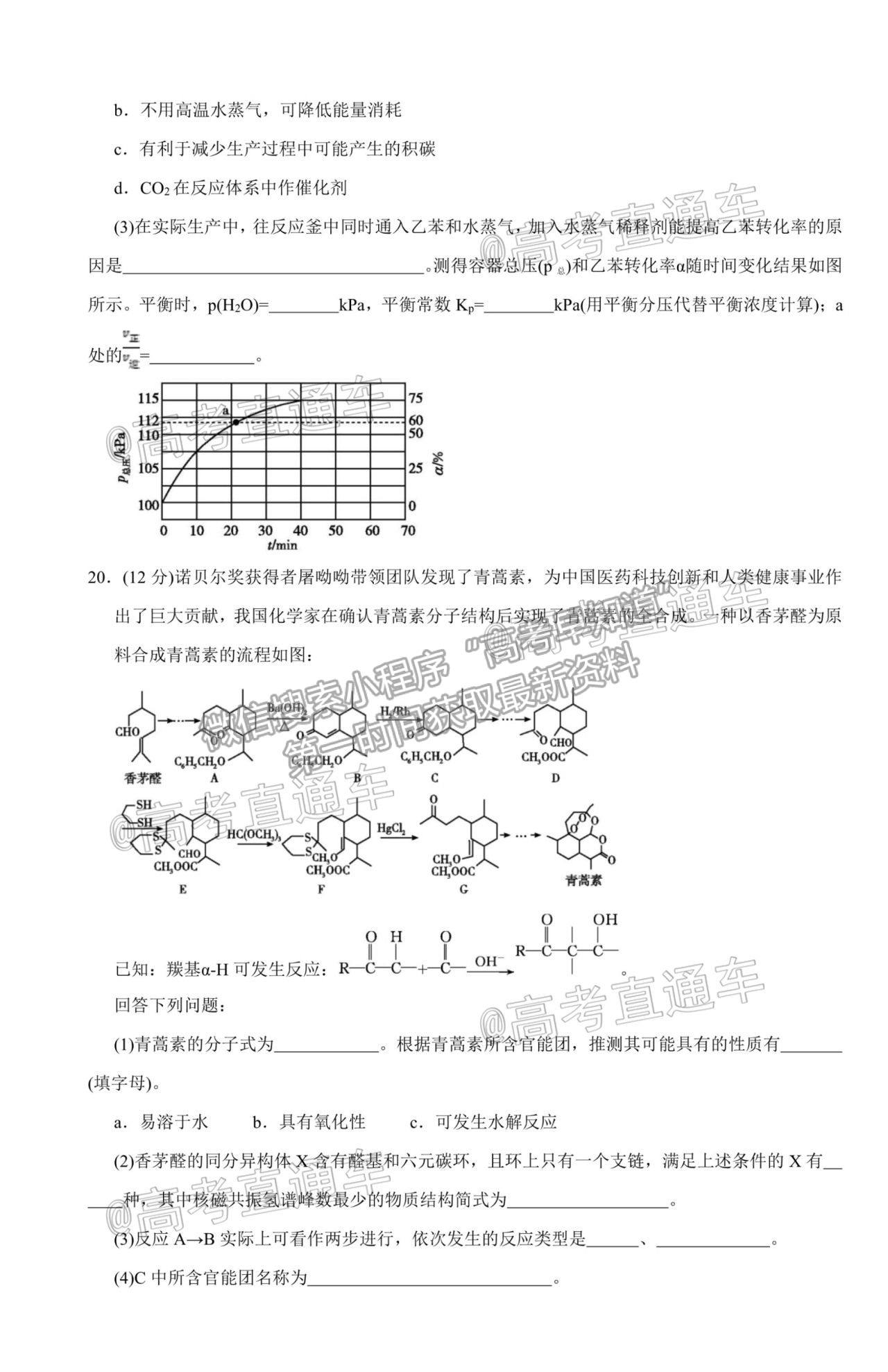 2021山東（新高考）高三第二次模擬考試（二）化學(xué)試題及參考答案