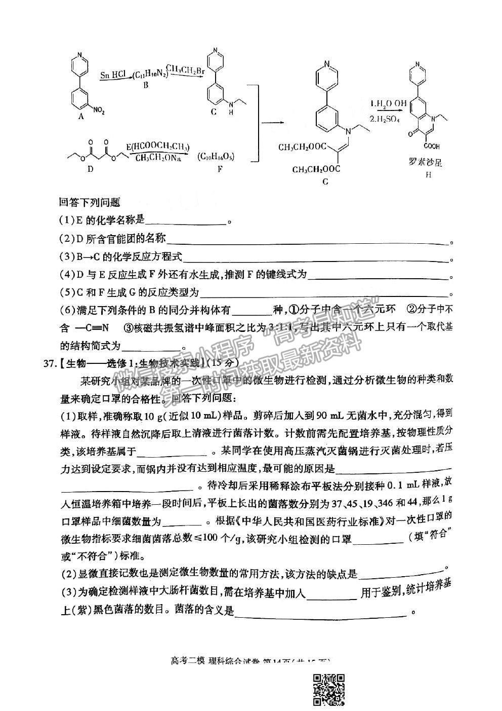 2021九江二模理科綜合試題及參考答案