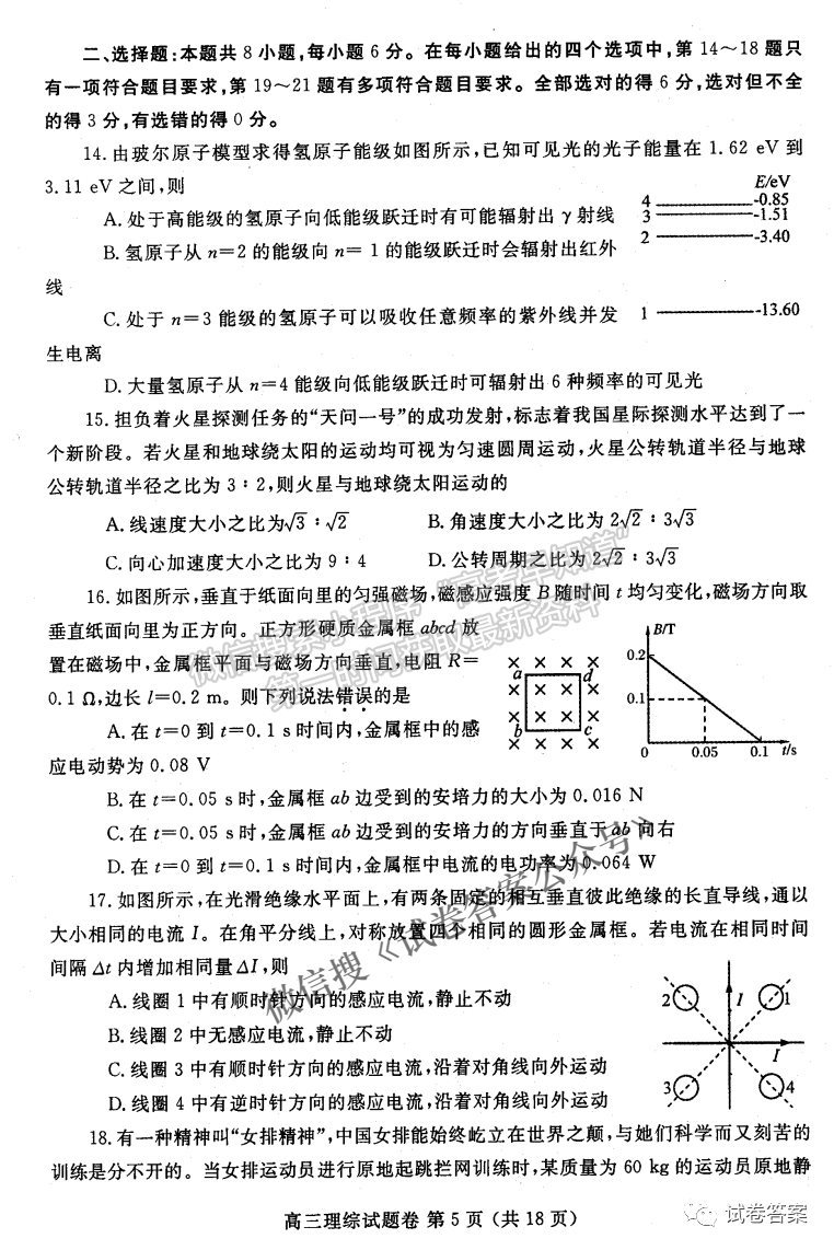 2021鄭州二模理科綜合試卷及答案