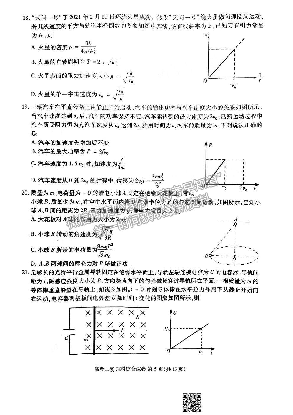 2021九江二模理科綜合試題及參考答案