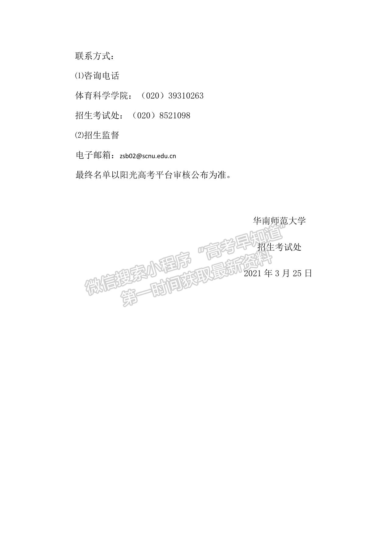 华南师范大学2021年高水平运动队（乒乓球项目）考试情况公示
