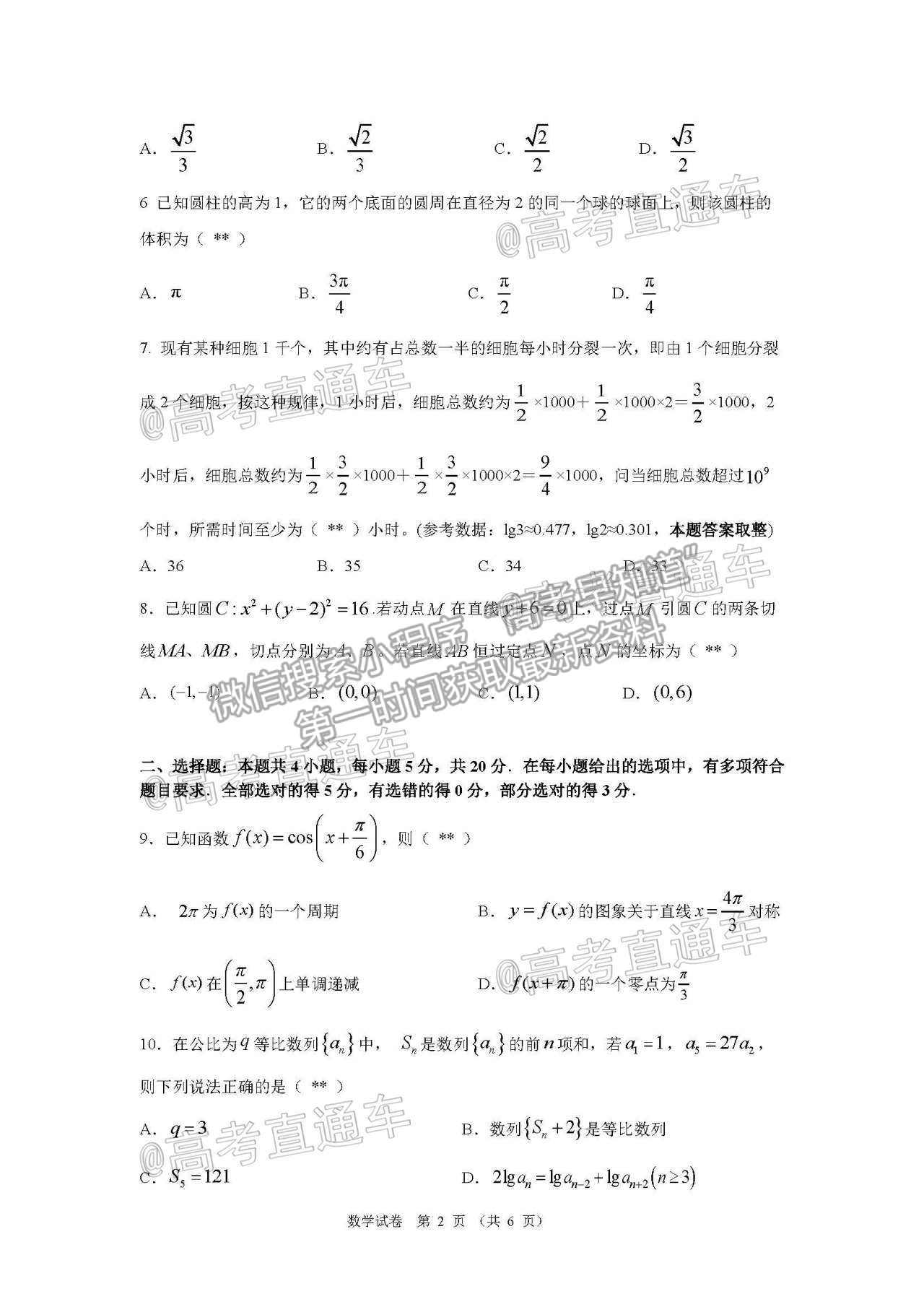 2021華南師大附中高三綜合測試三數(shù)學(xué)試題及參考答案