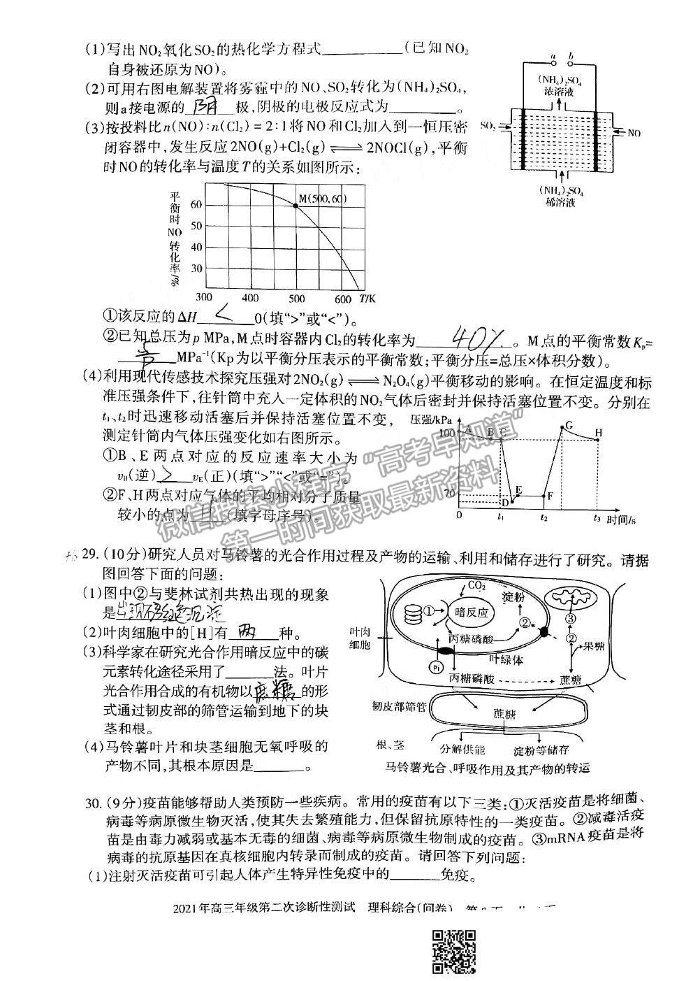 2021新疆維吾爾自治區(qū)第二次診斷性測試?yán)砜凭C合試題及參考答案