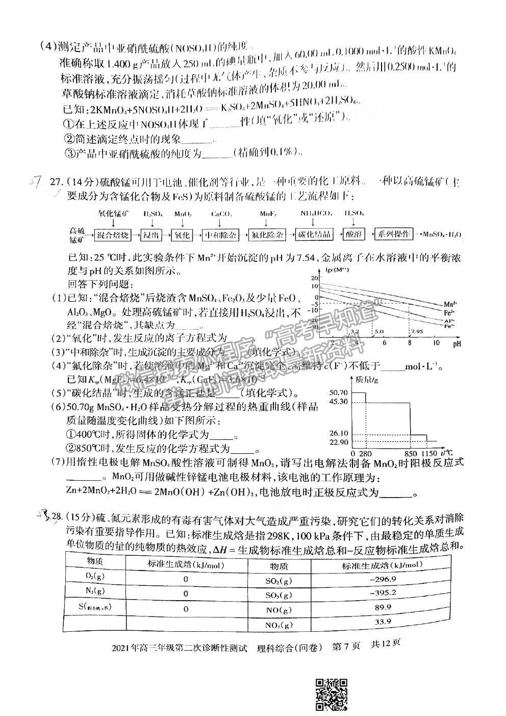 2021新疆維吾爾自治區(qū)第二次診斷性測試?yán)砜凭C合試題及參考答案