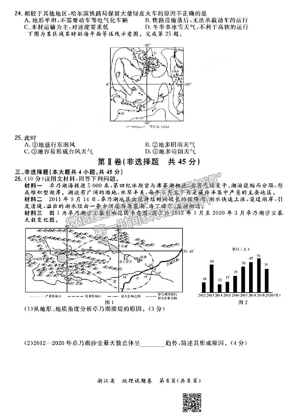 2021超級全能生浙江高三3月聯(lián)考地理試題及參考答案