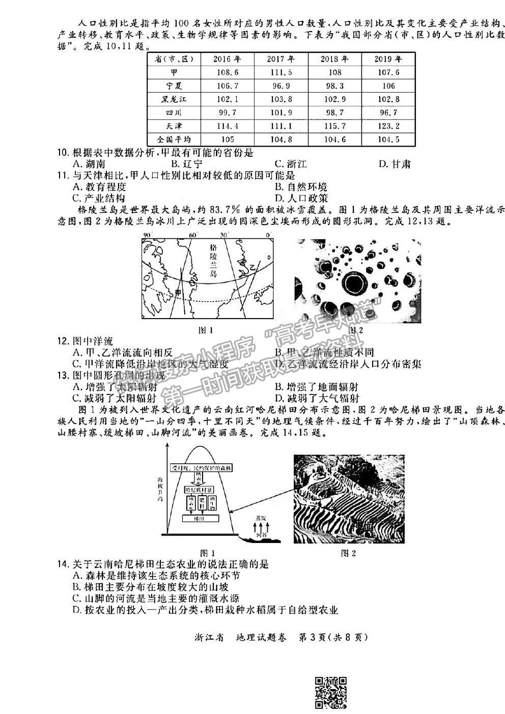 2021超級(jí)全能生浙江高三3月聯(lián)考地理試題及參考答案