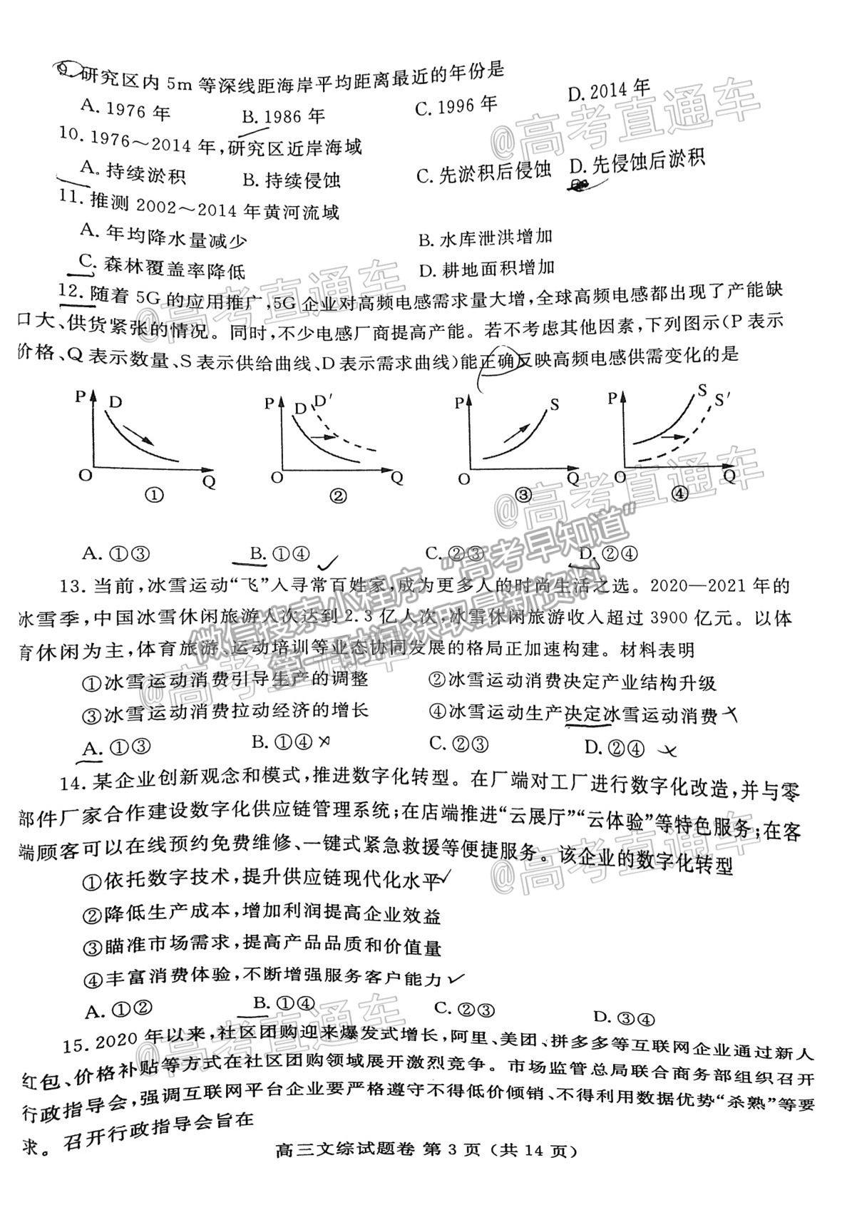 2021鄭州二模文科綜合試卷及答案