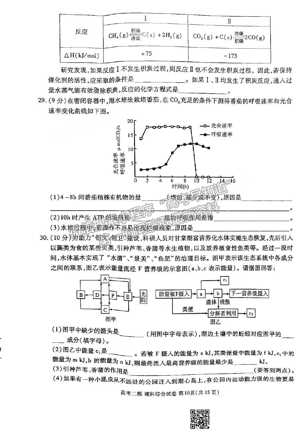 2021九江二模理科綜合試題及參考答案