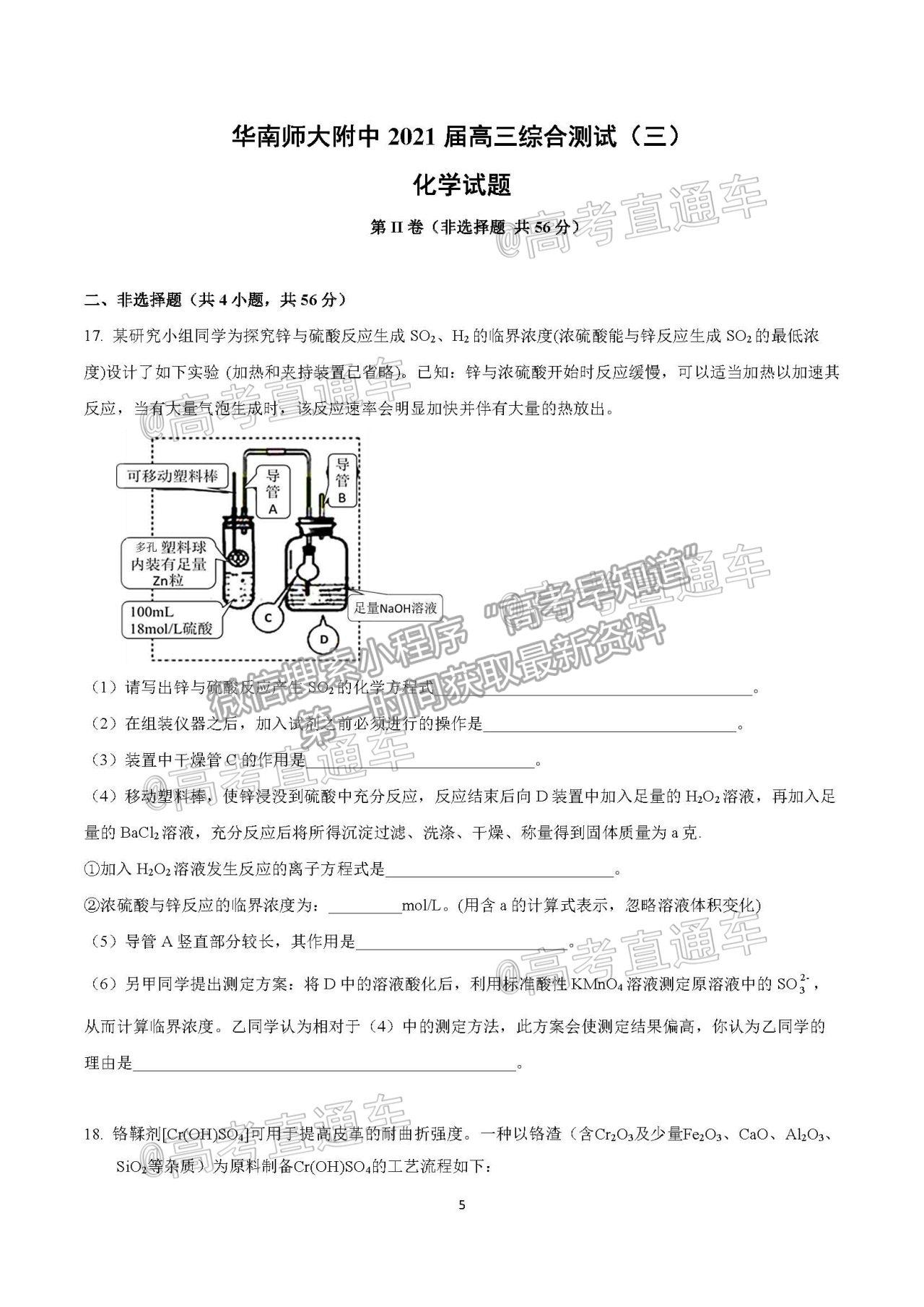 2021華南師大附中高三綜合測試三化學(xué)試題及參考答案