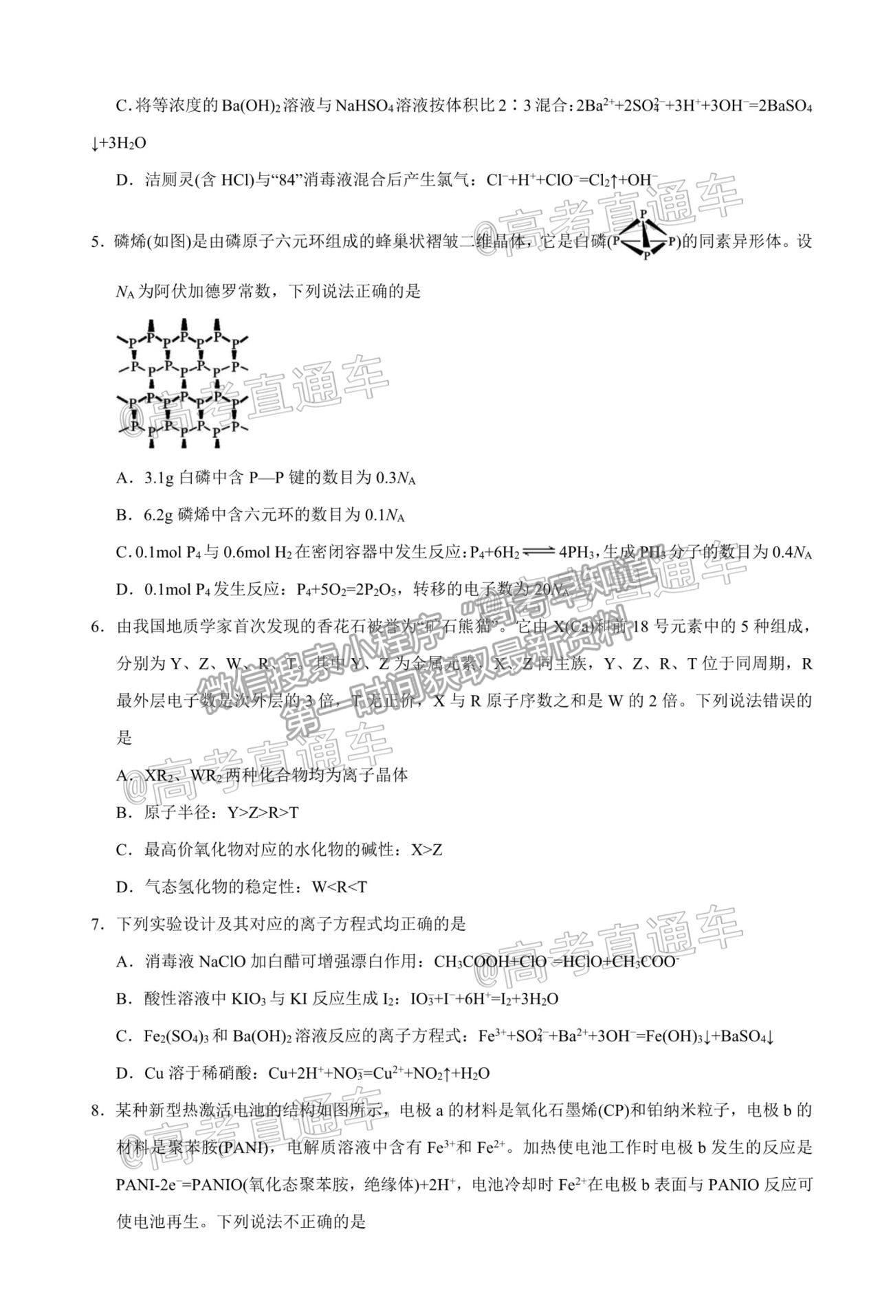 2021山東（新高考）高三第二次模擬考試（二）化學(xué)試題及參考答案